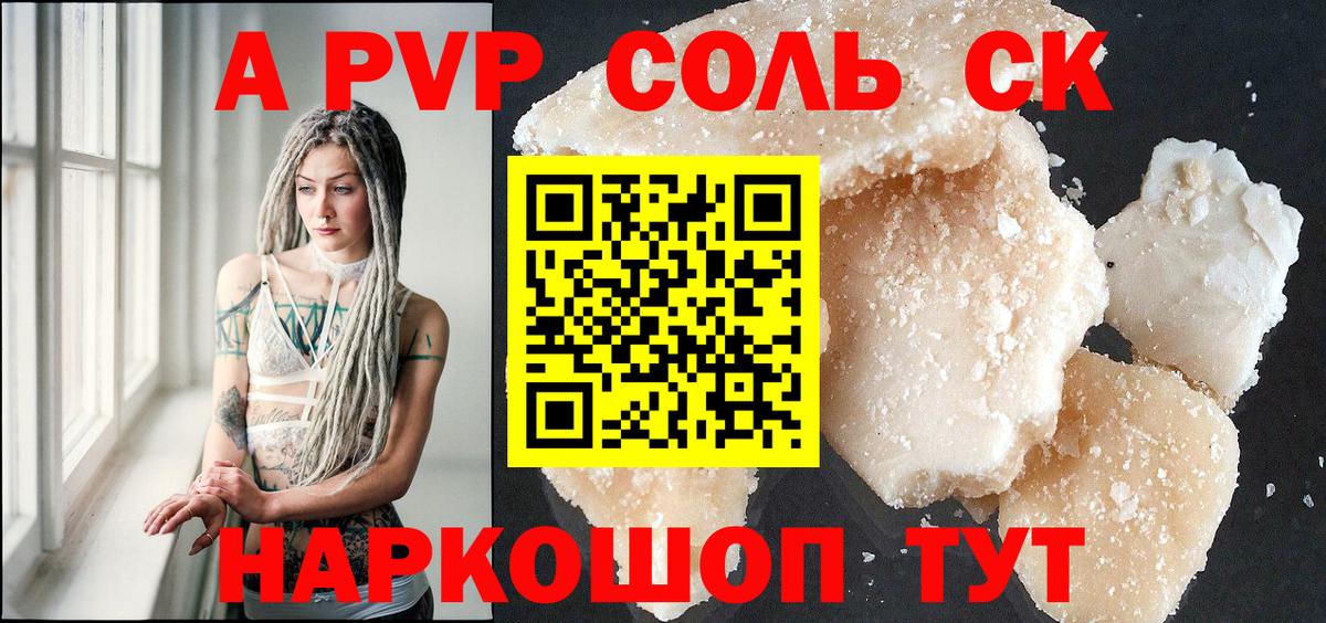 купить наркотик  Alfa_PVP крисы CK  Вход с VPN  APVP Crystall  Сорочинск 