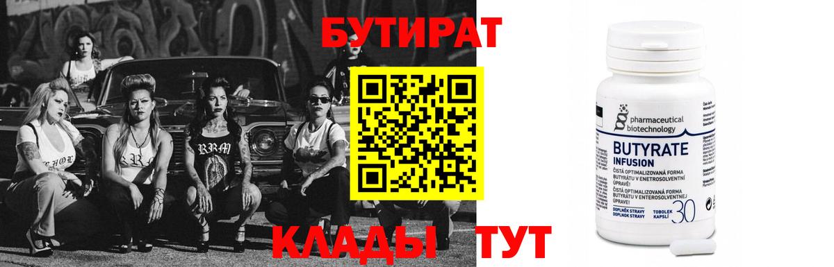 Сорочинск  Бутират вода  Вход с VPN 