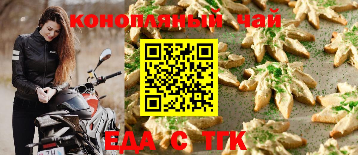 Еда ТГК конопля  Вход с VPN  Сорочинск 