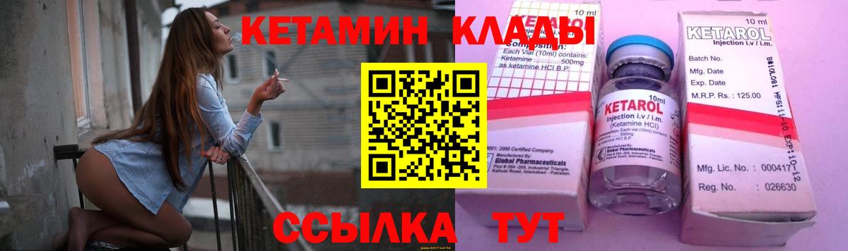 КЕТАМИН ketamine  Вход с VPN  Сорочинск 