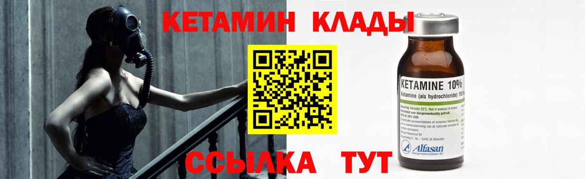 Кетамин VHQ Сорочинск