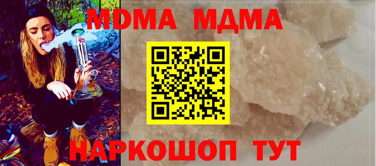 МДМА кристаллы  МДМА молли  Вход с VPN  МДМА  Сорочинск 