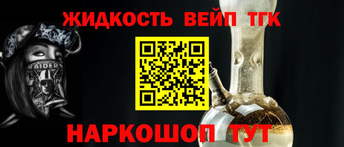 Дистиллят ТГК вейп с тгк Сорочинск